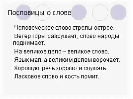 Ветры горы разрушают слово народы поднимает объясните. Человеческое слово стрелы острее. Предложение со словом стрела. Ветер горы разрушает слово народы поднимает. Пословица ветер горы разрушает, а слово - народы поднимает.