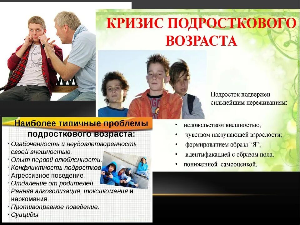 Достижения подросткового возраста. Проблемы подросткового возраста. типичные проблемы подростка. проблемы подросткового возраста и пути их решения. подростковый кризис.