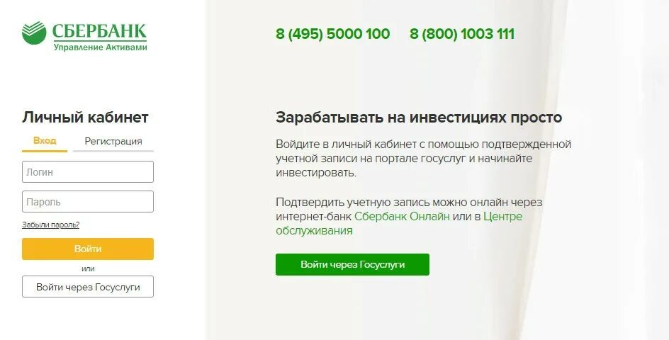 Сбербанк личный кабинет. Сбербанк управление активами. Сбер управление активами личный кабинет. Вклады сбербанка личный кабинет