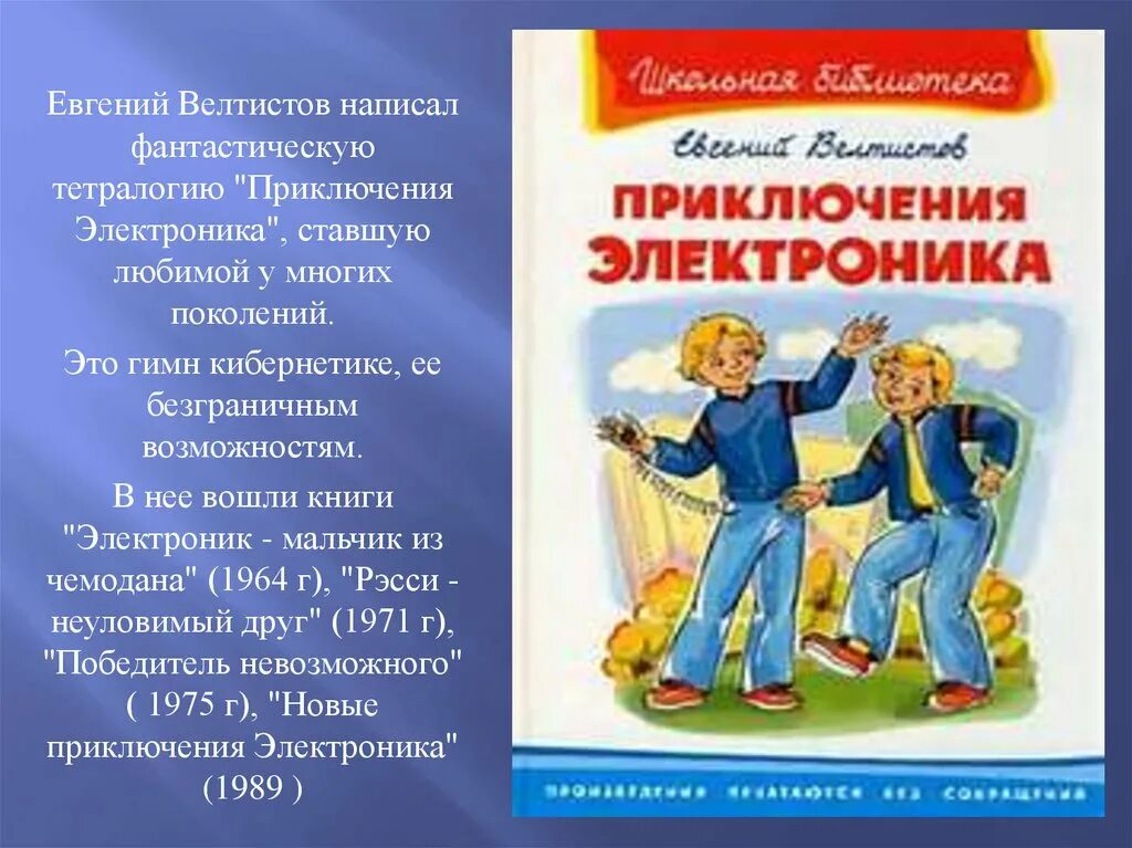 Приключение электроника краткое содержание для читательского. Приключения электроника чемодан.