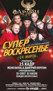 Клуб фараон барнаул сайт