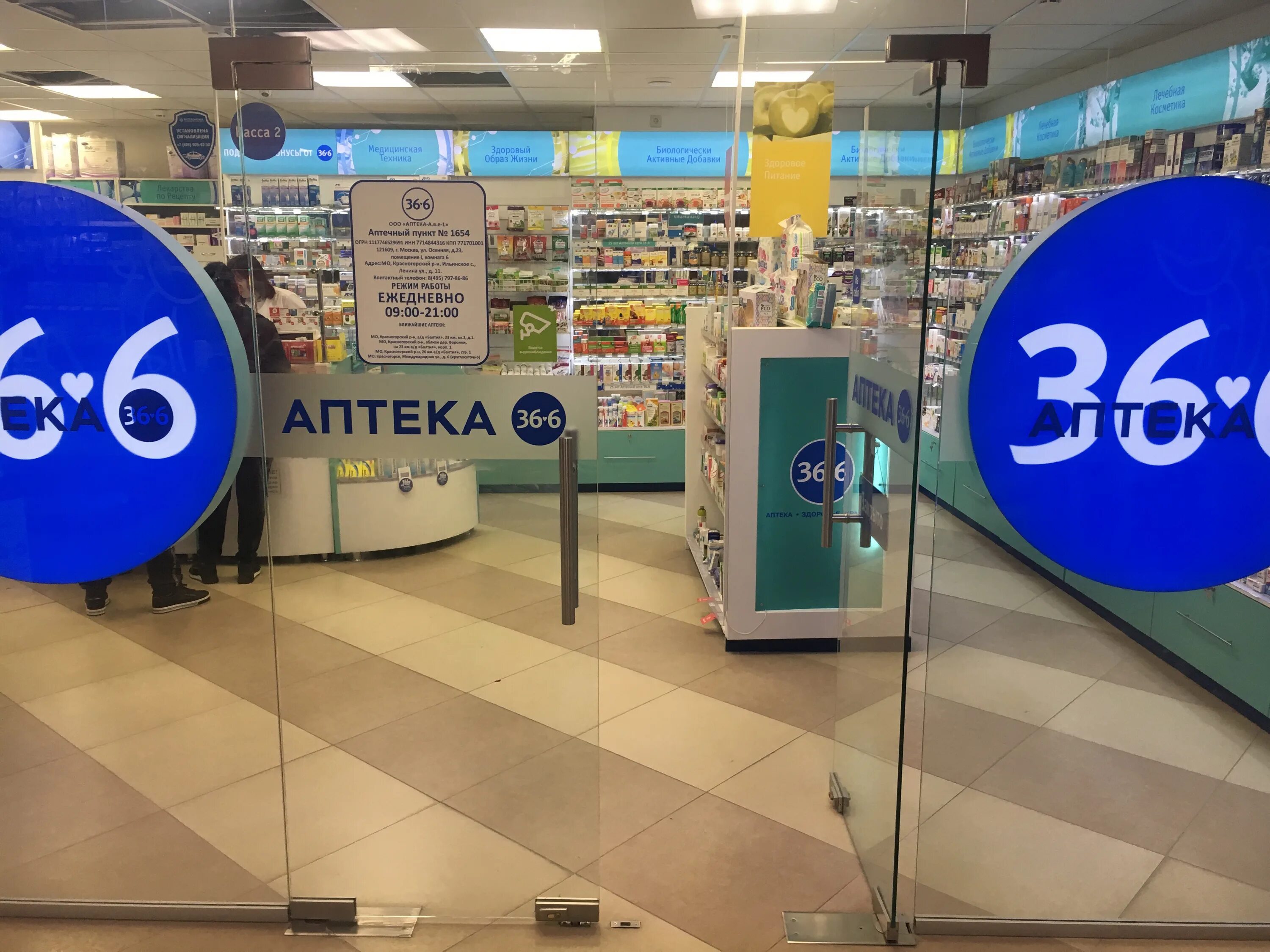 6 аптека тверь. аптека на смоленской 36,6. 6 аптечная сеть спб. аптека 36. аптека 36,6 тольятти.
