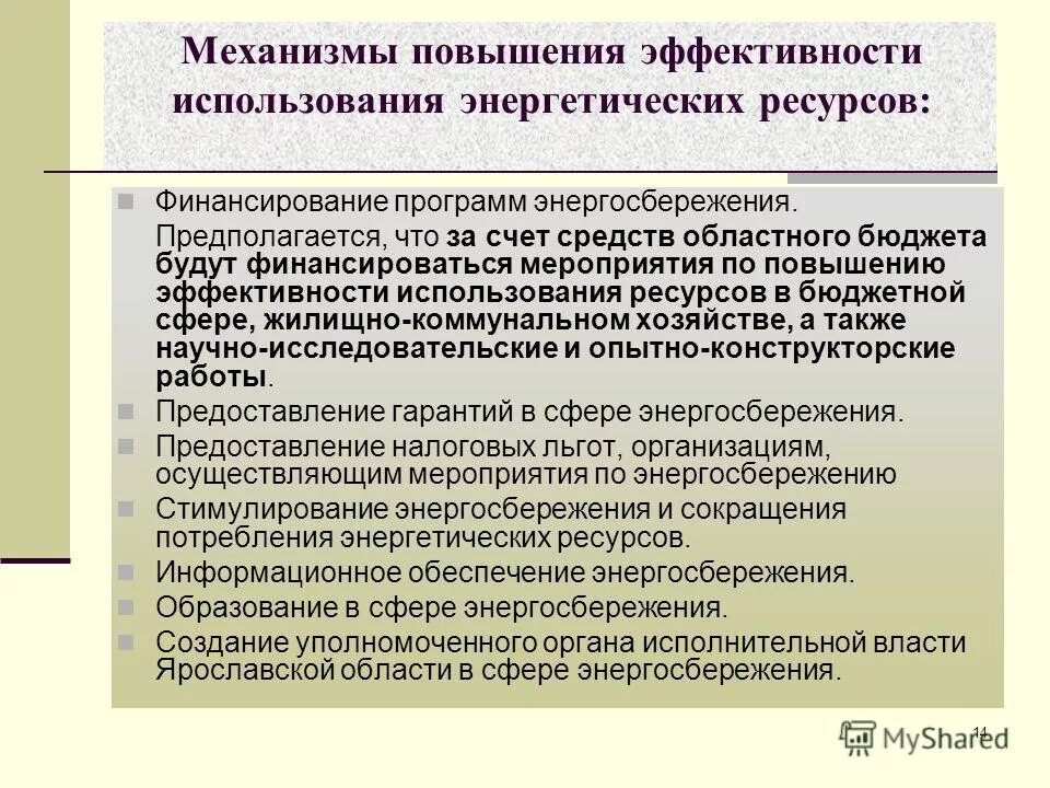 Эффективность использования энергетических ресурсов. Энергоэффективность в россии. Эффективность использования энергоресурсов. Эффективность использования энергетических ресурсов. Энергетическая результативность это.