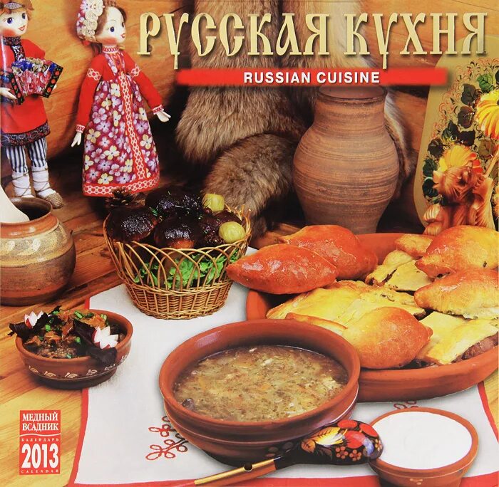 Блюда народов россии. Русская кухня для детей. Меню русской кухни. День русской кухни. Традиционная русская кухня для дошкольников.