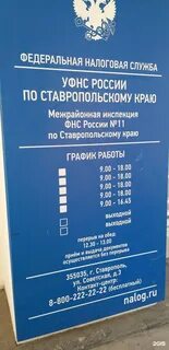 Налоговая 12 ставрополь телефон