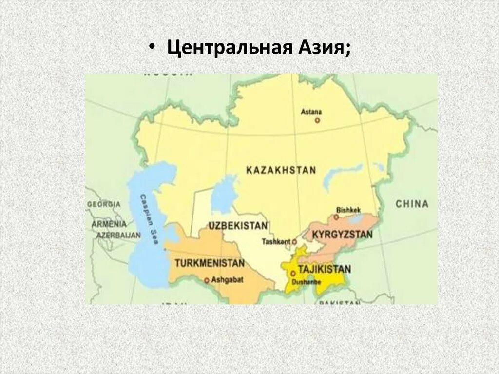 Страны центральной азии это. Центральная Азия. Состав центральной Азии. Развитие центральной Азии.