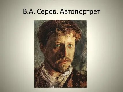 Автопортрет пример
