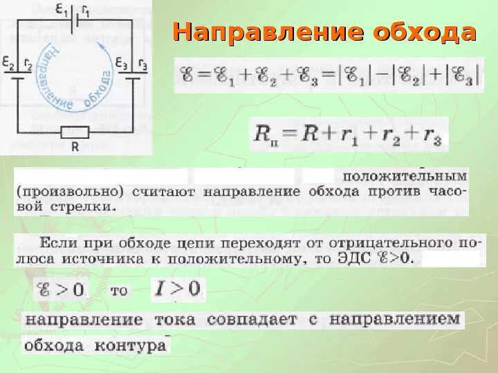 ЭДС закон Ома для полной цепи. ЭДС В цепи. Мощность постоянного тока ЭДС. ЭДС В цепи постоянного тока.