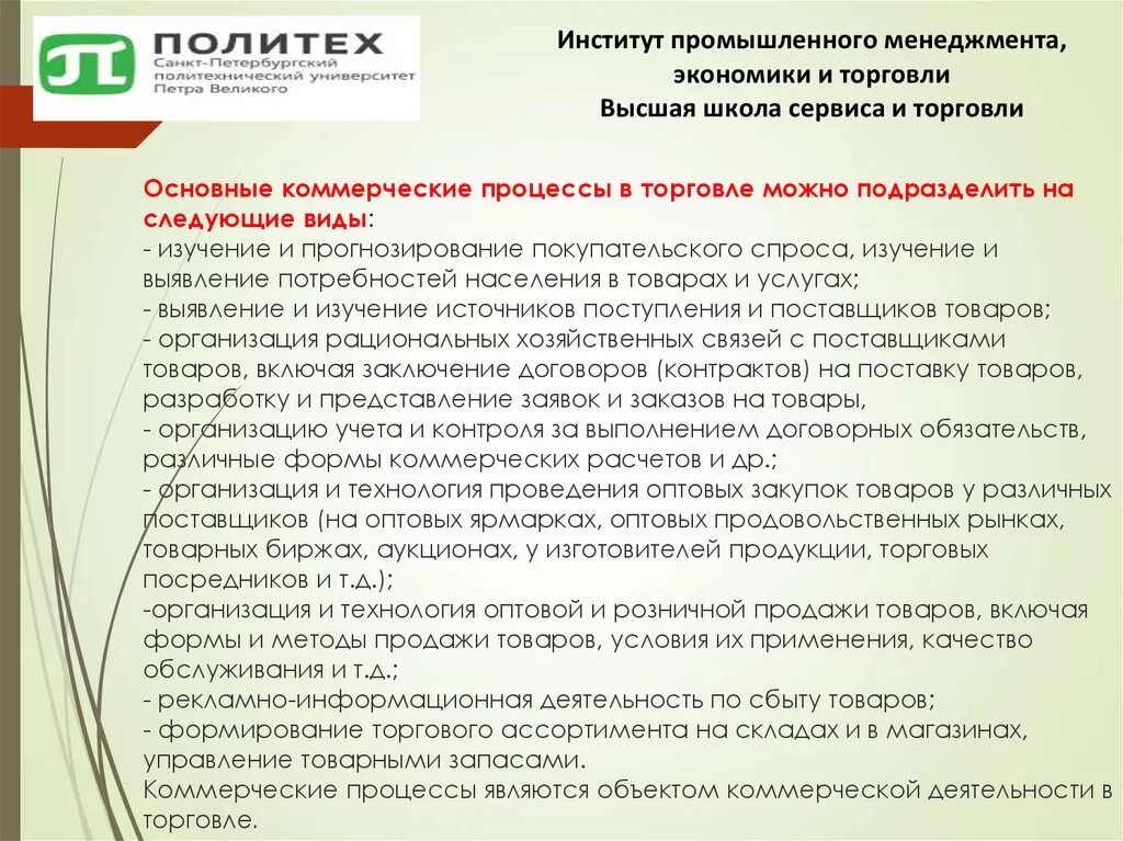 Центр коммерческого управления