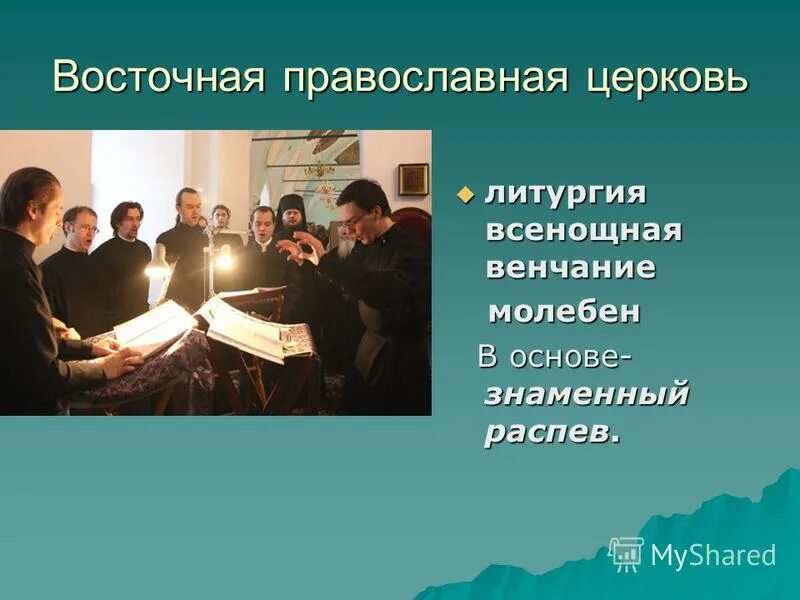 Произведения католической музыки. Жанры православной церкви. Жанры музыки в католической церкви. Музыкальные Жанры православной церкви. Жанры религиозной музыки.