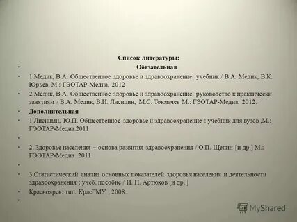 Медик юрьев общественное здоровье учебник