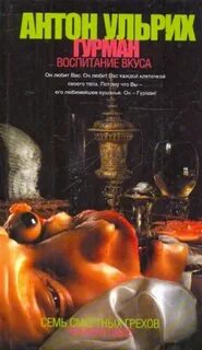 Воспитание вкуса
