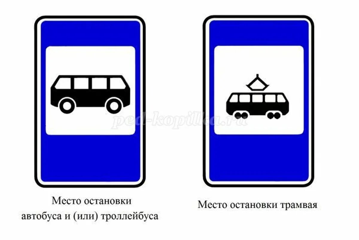 Номер автобуса или троллейбуса. Знак место остановки автобуса. Знак место остановки автобуса или трамвая. Место остановки автобуса и или троллейбуса. Знак место остановки автобуса или троллейбуса.