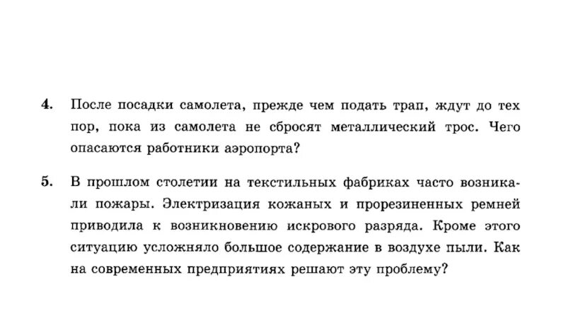 Посадка самолета. С посадкой самолета поздравления. Трап самолета. Аэропорт а320. После посадки самолета прежде чем подать трап.