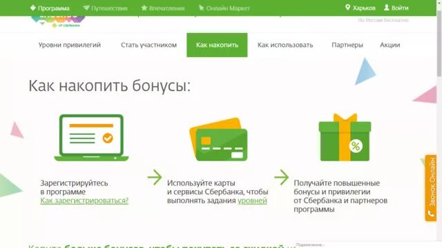 Сбер спасибо как пользоваться бонусами. Карта спасибо от сбербанка. как воспользоваться бонусами от сбербанка. сбербанк спасибо что это такое и как пользоваться. перевести спасибо от сбербанка.