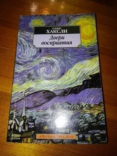 Двери восприятия