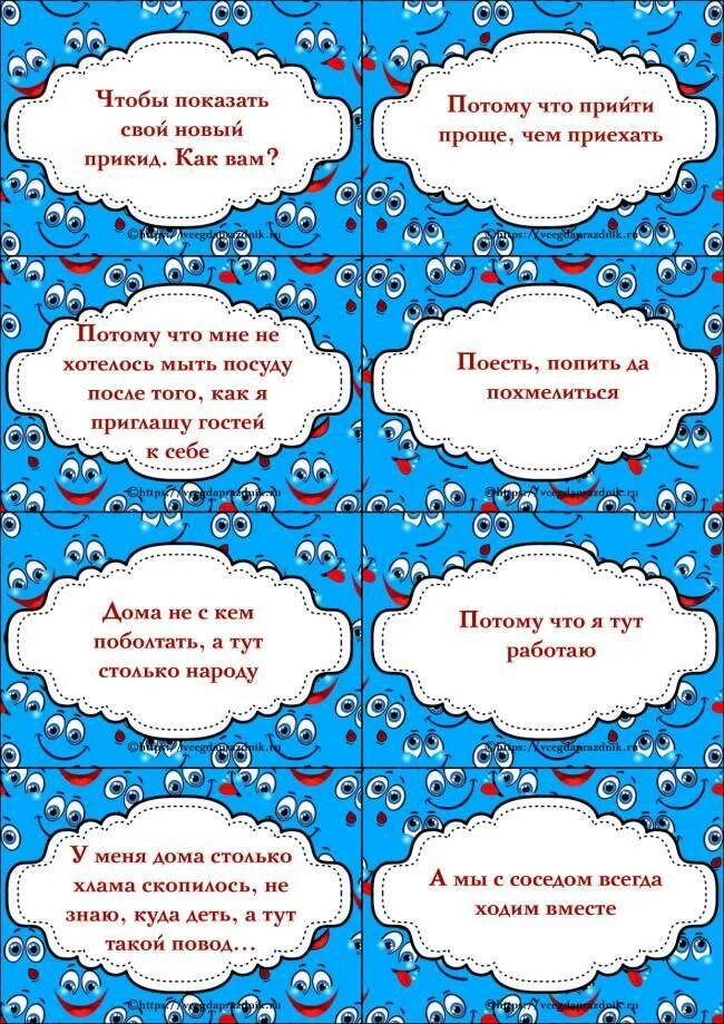 Смешные игры за столом для компании взрослых. Сценарий на день рождения. Конкурсы на беньтрождения. Конкусына день рождения. Сценарии юбилеев.