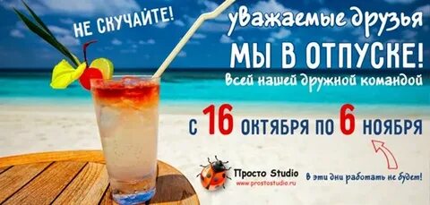 Отпуск уважаемая