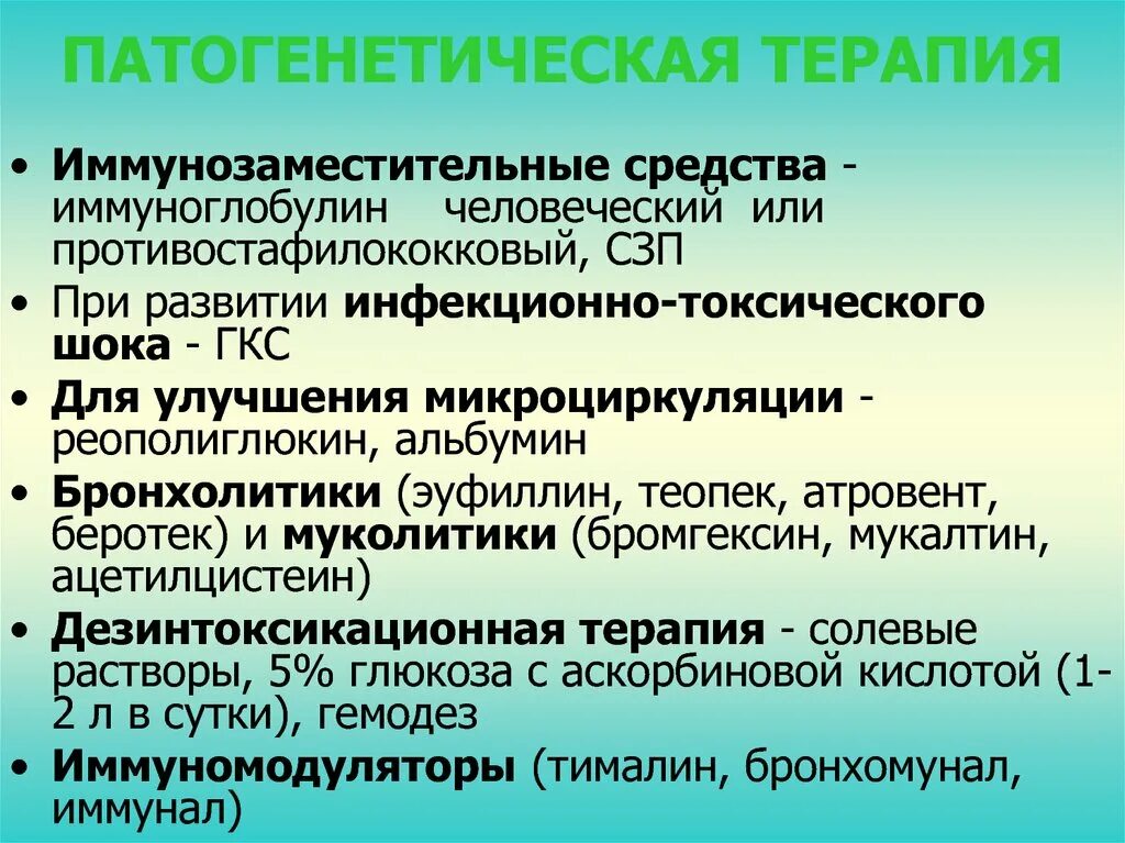 Какие методы терапевтического лечения. Патогенетическая терапия. Что относится к патогенетической терапии. Препараты при патогенетической терапии. Вид терапии патогенетическая препараты.