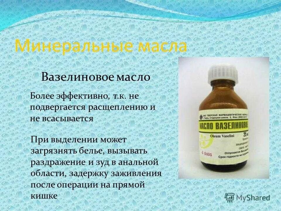 Как использовать масло после. Вазелиновое масло. Вазелиновое масло косметическое. Вазелиновое масло формула. Вазелиновое масло формула химическая.