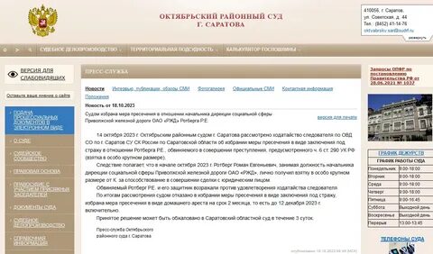 Номера телефонов саратовских судов