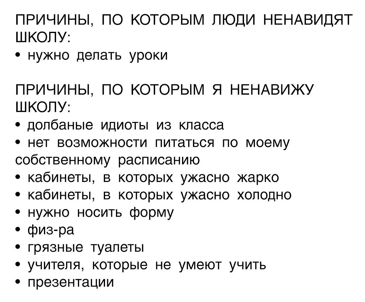 Ненавидимые условия. Почему человек ненавидит все. Почему люди ненавидят школу?. Почему человек ненавидит людей. Почему люди ненавидят.