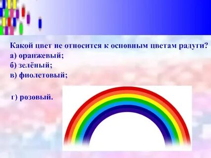 Какие цвета в радуге основные