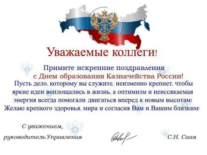 День казначейства