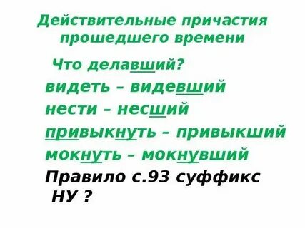 Настоять причастие прошедшего времени