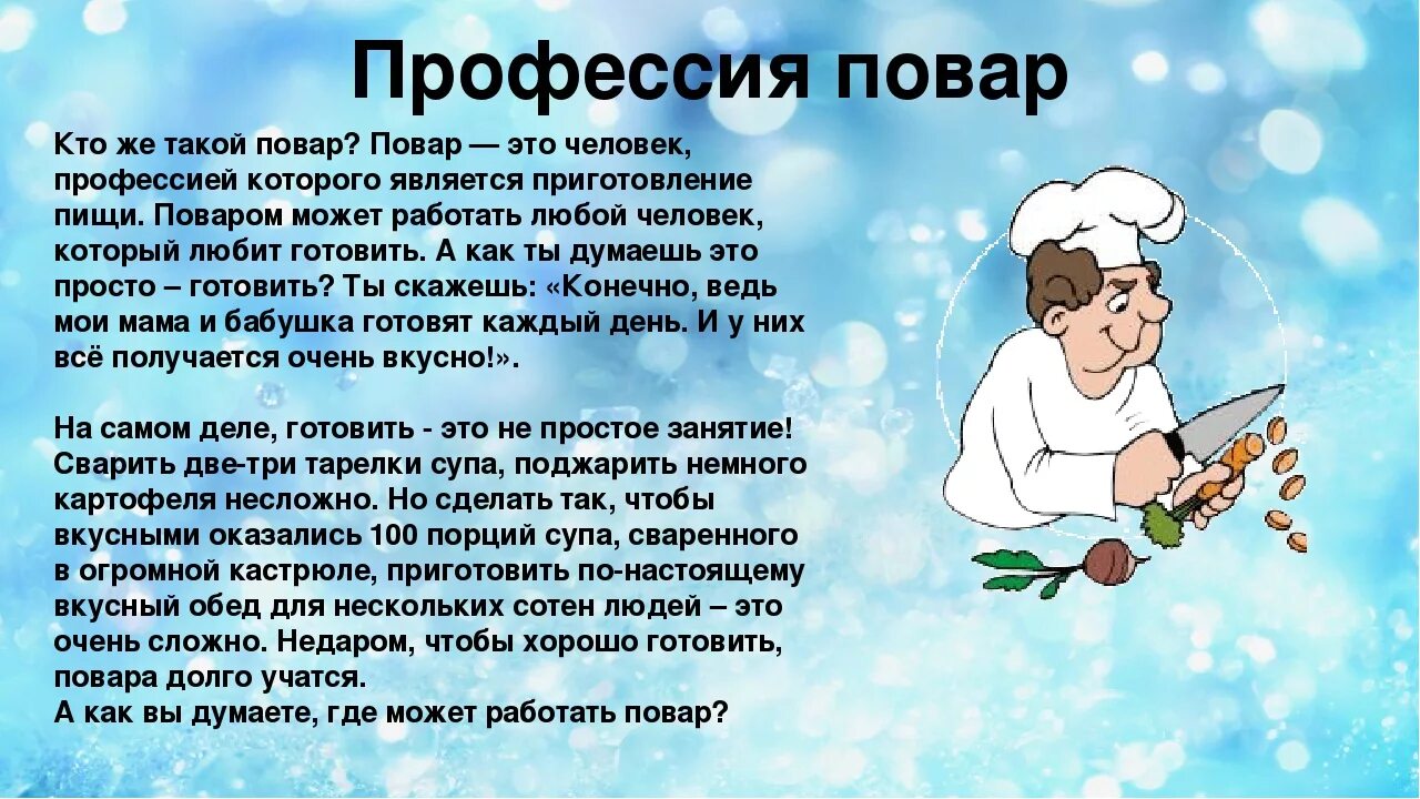 Профессия повар. Рассказ про профессию пов. Сообщение о профессии повар. Проект профессия повар. Профессии описание для детей 2 класса