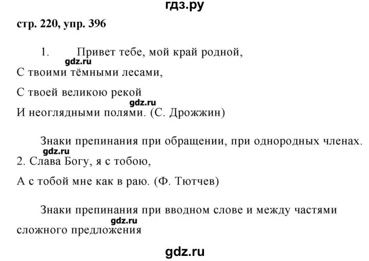 Русский язык 8 класс упр 396. Русский язык 8 класс ладыженская упражнение 396. Упражнение 396 по русскому языку. Упражнение 396 по русскому языку 8 класс.