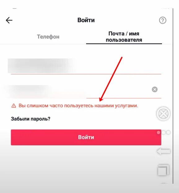 Вы слишком часто пользуетесь нашими услугами тик ток при входе. Вы слишком часто пользуетесь нашими услугами тик ток. Ошибки при регистрации в тик токе. Вы часто пользуетесь нашими услугами. Зайди в телефон тик ток
