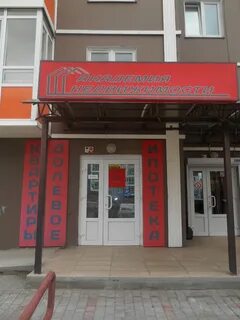 Академия недвижимости