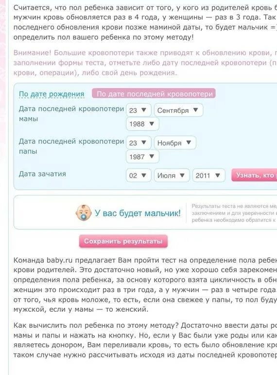 Пол по крови матери анализ. Узнать пол ребенка по крови анализ. Кровь на определение пола ребенка. Определение пола плода по крови матери. Как по анализу крови определить пол будущего ребенка.