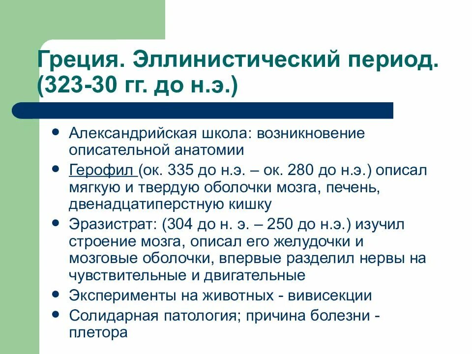 В основу периодизации истории медицины положены. В основу периодизации истории медицины положены. Проблема периодизации исторического процесса. Периодизация всемирной истории медицины. Периодизация всеобщей истории кратко.
