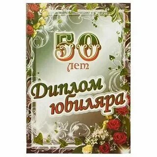 Песня на день рождения юбилей 50 лет