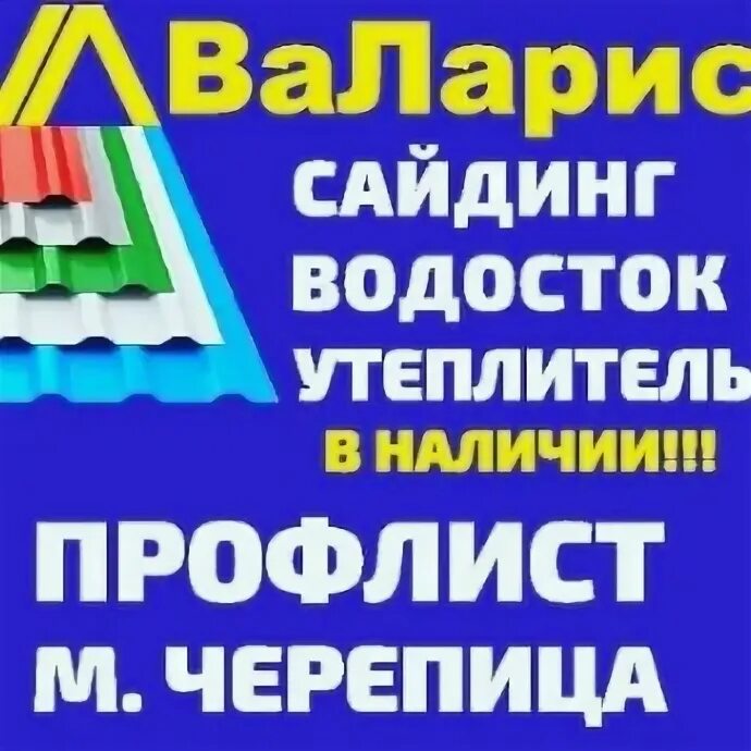 Валарис зеленоград туры. Валарис рубцовск. валарис поспелиха. валарис рубцовск красная 100. валарис рубцовск прайс.