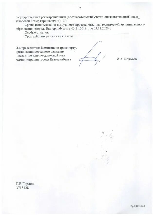 Разрешения на использование воздушного. Представление на установление местного режима. представление на использование воздушного пространства. представление на использование воздушного пространства образец. заявление на использование воздушного пространства.