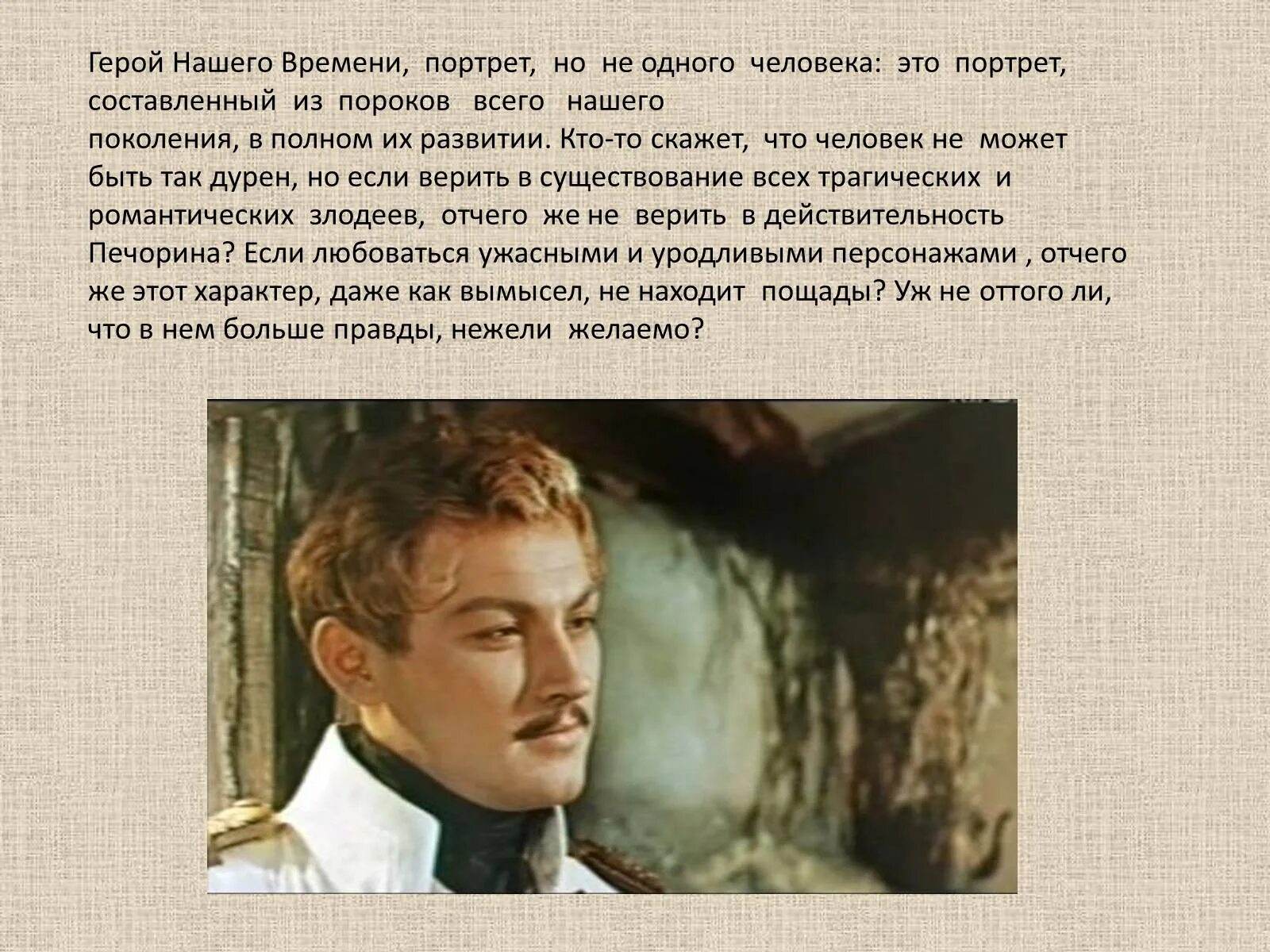 Герой нашего времени версия. «Герой нашего времени» (1840 год),. Лермонтов герой нашего времени.