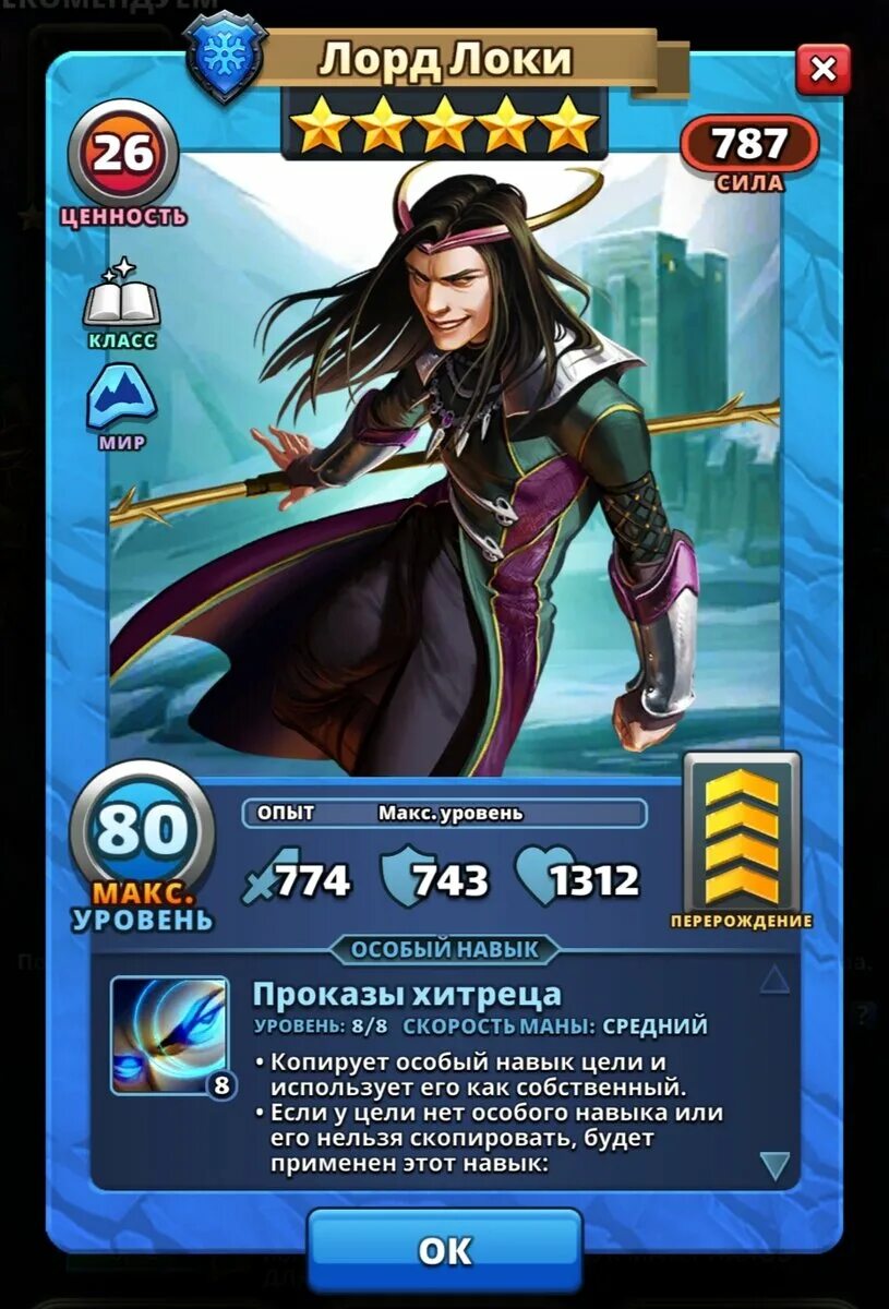 Лидрия империя пазлов обзор. Империя пазлов лорд локки. лорд локи. эмпайр пазл лорд локи. empires puzzles герои.