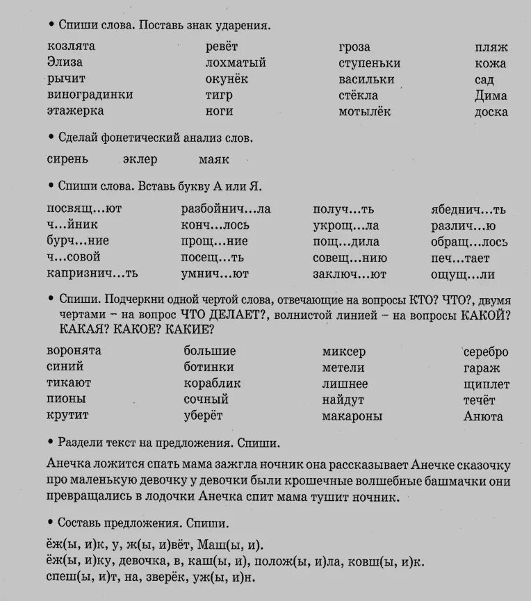 В слове сирень все согласные мягкие. Фонетический анализ слова сирень. Фонетический анализ слова сирень 1 класс. Звуковой анализ слова сирень. Фонетический анализ слова Маяк.