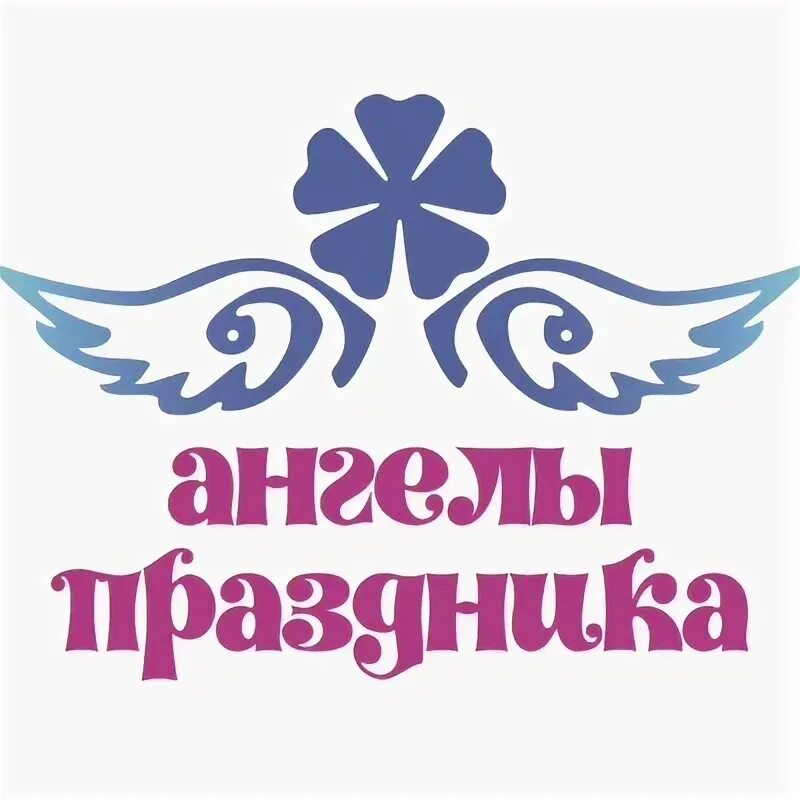 Ангельский праздник. Ангельский праздник. Небесные ангелы. Ангельский праздник. Ангел живопись.