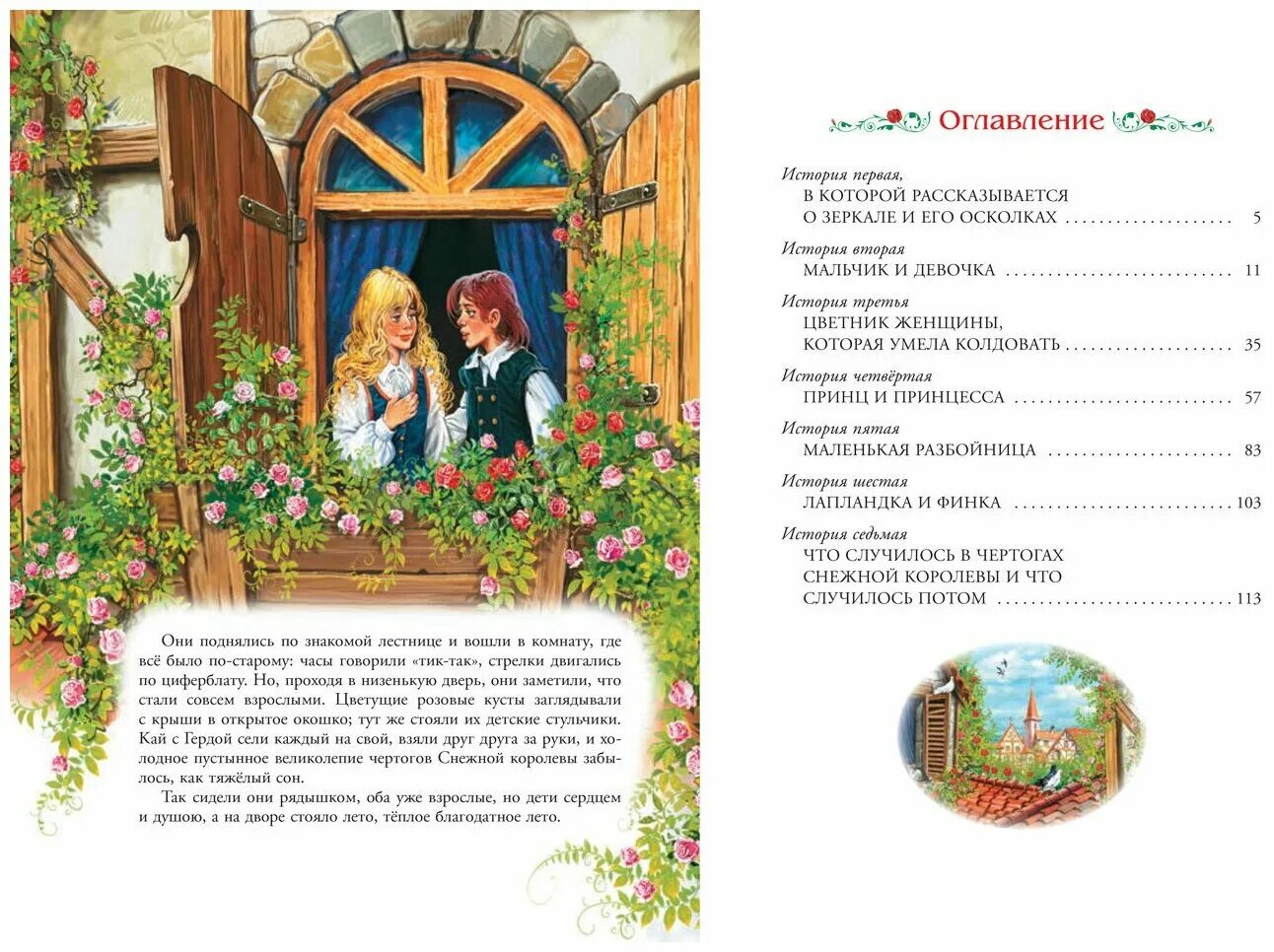 Сколько страниц в сказке снежная королева. Андерсон сказки снежная королева. Снежная королева андерсен сколько страниц. Самое невероятное андерсен книга. Ганс христиан андерсен снежная королева.