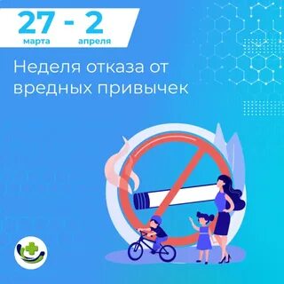 Первая неделя отказа