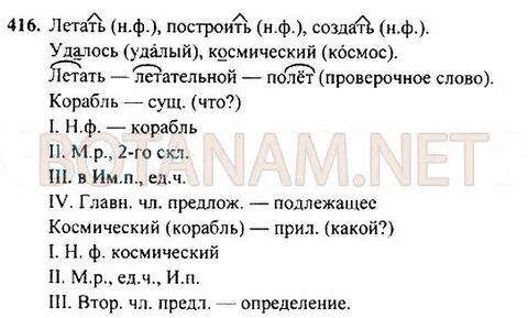 Русский язык 5 класс учебник упр 416
