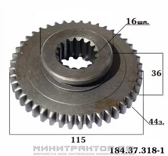 Шестерня 44 зуба