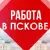 Остров псковская ирина 55 лет. Работа псков вакансии. Сексизм в рекламе. Авито псков вакансии женщины. Авито псков вакансии женщины.