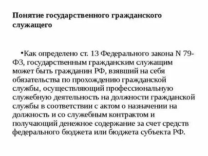Понятие службы и служащего