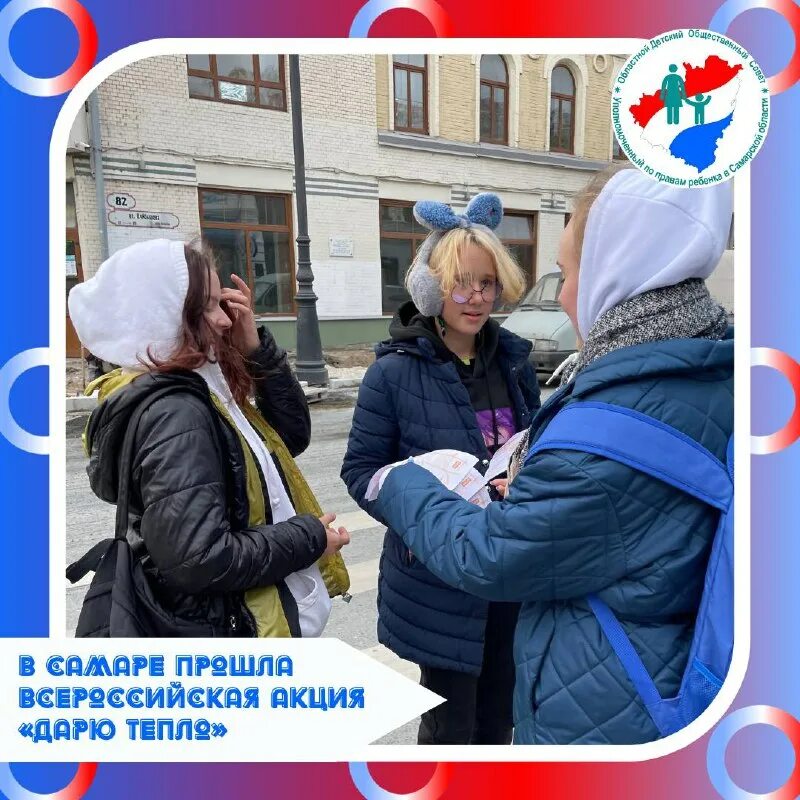 подростковые центры дарю тепло акция. подростковые центры дарю тепло акция. всероссийская уличная акция дарю тепло 2023. логотипы регионов россии. подростковые центры дарю тепло акция.