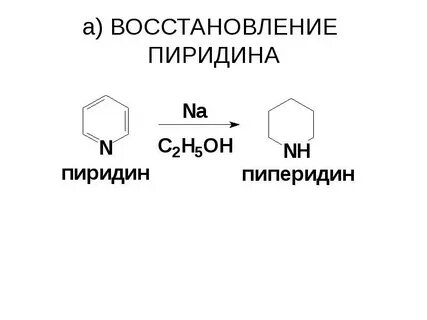Пиперидин